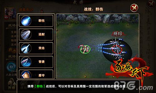 滑板鞋带你飞《逐鹿天下》五大战技解析_游戏资讯-游民部落(gamecolg.com)