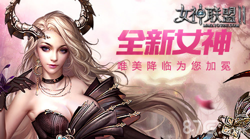 《女神联盟2》今日震撼内测唯美篇章正式开测_游戏资讯-游民部落(gamecolg.com)