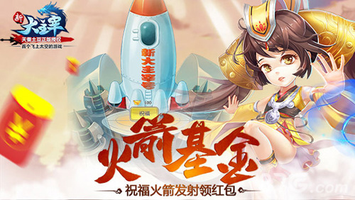 《新大主宰》同名火箭直播火爆开启太空拜年模式_游戏资讯-游民部落(gamecolg.com)