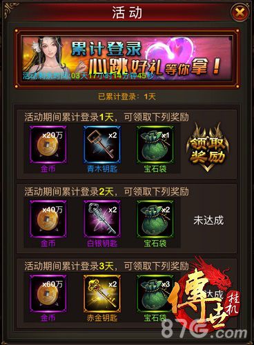 岁末狂欢《传世挂机》神秘礼盒送神秘大礼_游戏资讯-游民部落(gamecolg.com)