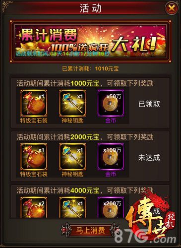 岁末狂欢《传世挂机》神秘礼盒送神秘大礼_游戏资讯-游民部落(gamecolg.com)