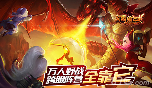 《幻想编年史》新增高级橙装属性爆表!_游戏资讯-游民部落(gamecolg.com)