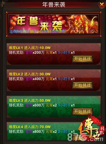 《传世挂机》猜灯谜闹元宵丰厚元宝疯狂派送_游戏资讯-游民部落(gamecolg.com)