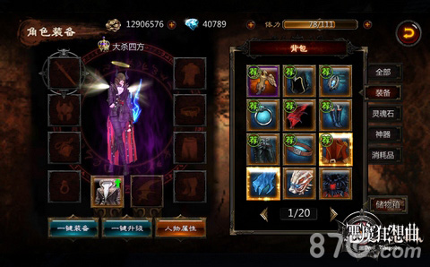 《恶魔狂想曲》时装升级新玩法_游戏资讯-游民部落(gamecolg.com)