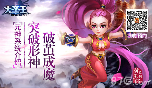 突破形神破茧成魔《大圣王》元神系统介绍_游戏资讯-游民部落(gamecolg.com)