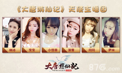 实时撩妹《大唐游仙记》天使团直播带玩_游戏资讯-游民部落(gamecolg.com)