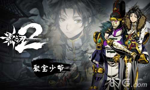 《影之刃2》新角色登场聚宝少爷库酷炫狂霸拽_游戏资讯-游民部落(gamecolg.com)