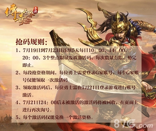 《传奇世界手游》7.21品鉴测试今日抢码_游戏资讯-游民部落(gamecolg.com)