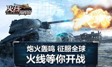 《火线指挥官》飓风测试来袭邀你为奥运呐喊