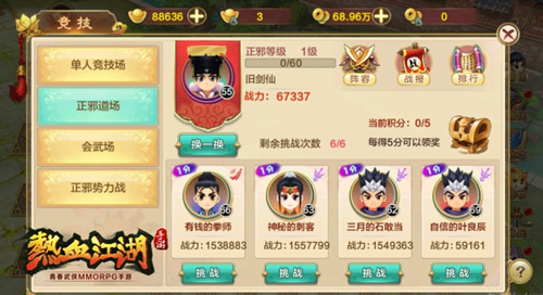 《热血江湖手游》正邪PK玩法介绍_游戏资讯-游民部落(gamecolg.com)