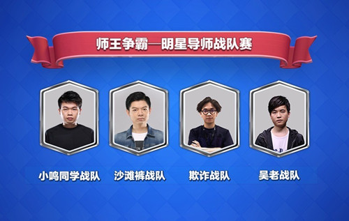 《皇室战争》师王争霸赛总决赛今日开战_游戏资讯-游民部落(gamecolg.com)