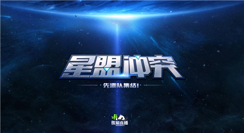 《星盟冲突》反抗军集结星际大战周六开启_游戏资讯-游民部落(gamecolg.com)