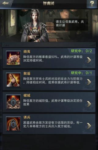 《三国群英传_霸王之业》计谋研究_游戏资讯-游民部落(gamecolg.com)