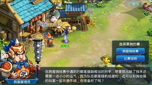 《水浒Q传》手游“跨服锦标赛”来袭_游戏资讯-游民部落(gamecolg.com)