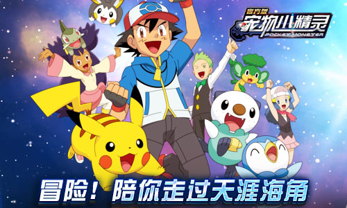 《宠物小精灵》新年新气象陪你共迎新春_游戏资讯-游民部落(gamecolg.com)