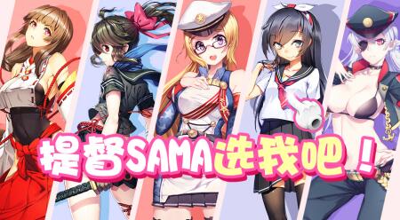 《舰姬》征集知名COSer豪华声优阵容浮出水面_游戏资讯-游民部落(gamecolg.com)