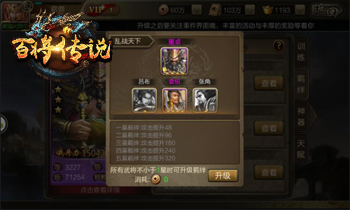 《百将传说》攻略:怎样提升武将羁绊_游戏资讯-游民部落(gamecolg.com)