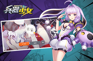 二次元人气绘师花洒原子Dan加盟《兵器少女》_游戏资讯-游民部落(gamecolg.com)