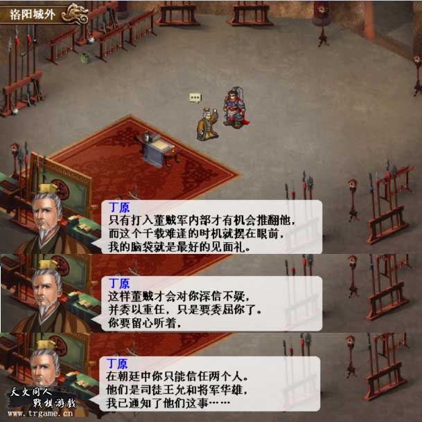 《三国志吕布传》吕布华雄竟然是联合军的卧底?_游戏资讯-游民部落(gamecolg.com)