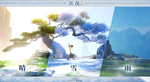 《天乩》手游次世代技术之天气系统玩法终解_游戏资讯-游民部落(gamecolg.com)