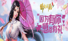 《卧虎藏龙贰》邀你携好友一同赢取感恩惊喜
