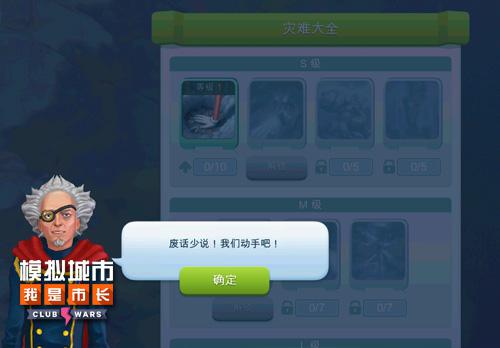 《模拟城市:我是市长》战火将至武装你的俱乐部_游戏资讯-游民部落(gamecolg.com)