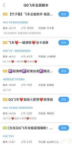 QQ飞车手游辅助超强加速叉叉脚本带你刷金币买新车_游戏资讯-游民部落(gamecolg.com)
