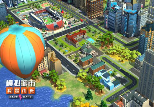 《模拟城市:我是市长》这几招助你成为壕市长_游戏资讯-游民部落(gamecolg.com)