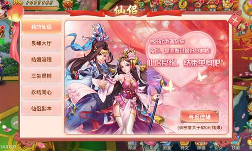 《剑羽飞仙》仙侣系统全新来袭千里姻缘一线牵_游戏资讯-游民部落(gamecolg.com)
