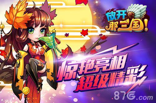 《放开那三国》九大豪雄名单公布极致属性意想不到_游戏资讯-游民部落(gamecolg.com)