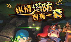 《勇者守卫军》跨界合作杰士邦塔防也能撸一发