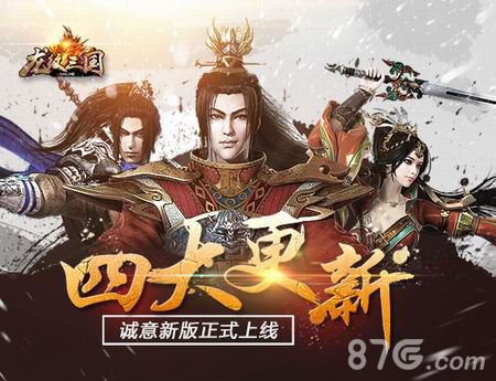 《龙纹三国》诚意新版携手新服来临更新大完善_游戏资讯-游民部落(gamecolg.com)