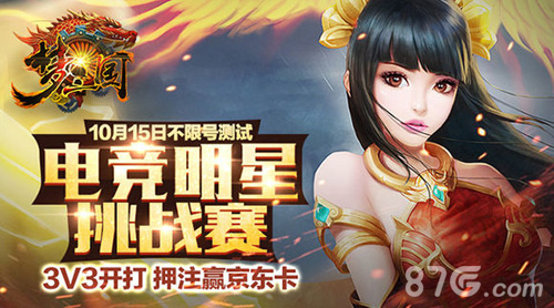 梦三国手游15号不限号测试明星挑战赛同步开打_游戏资讯-游民部落(gamecolg.com)