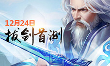 《三剑豪2》拔剑首测前回顾最美年华相聚江湖