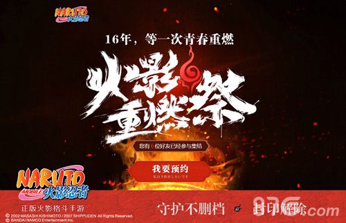火影忍者手游重燃祭献礼火影剧场版首映票免费送_游戏资讯-游民部落(gamecolg.com)