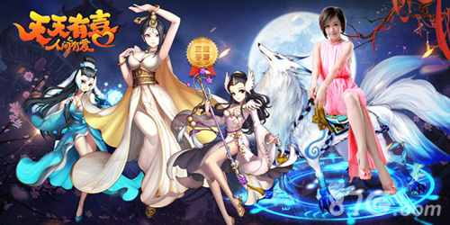 今日有喜《天天有喜》手游全平台上线_游戏资讯-游民部落(gamecolg.com)