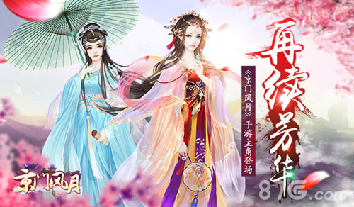 《京门风月》手游主角闪亮登场_游戏资讯-游民部落(gamecolg.com)