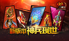 《少年三国志》新神兵新副本首曝战力再升级