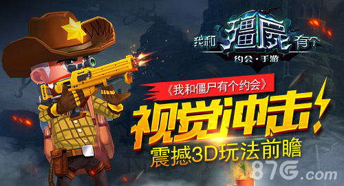 视觉冲击！《我和僵尸有个约会》震撼3D玩法前瞻_游戏资讯-游民部落(gamecolg.com)