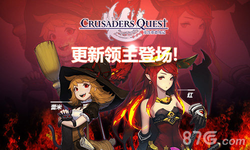 《克鲁赛德战记》更新开启奥运X七夕模式_游戏资讯-游民部落(gamecolg.com)