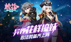 《校花的贴身高手》异界花样撩妹心法装备齐上阵