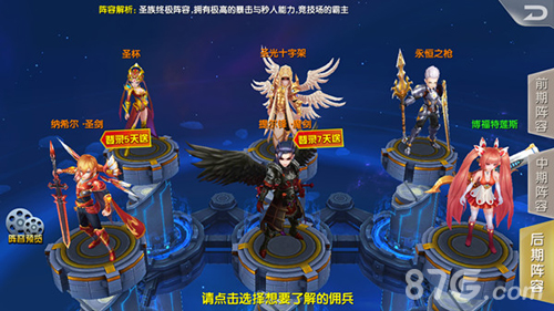 《兵界之王》三大阵营实力剖析圣灵魔巅峰对决_游戏资讯-游民部落(gamecolg.com)