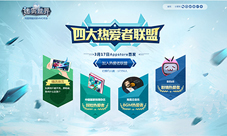 《迷雾世界》多重好礼送不停满月狂欢今日开启