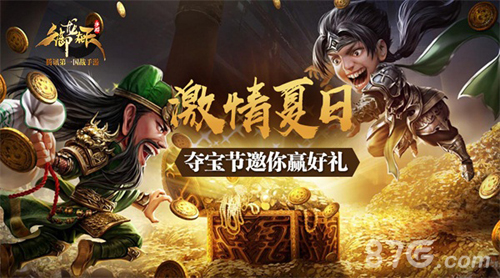 《御龙在天手游》夺宝节重磅来袭_游戏资讯-游民部落(gamecolg.com)