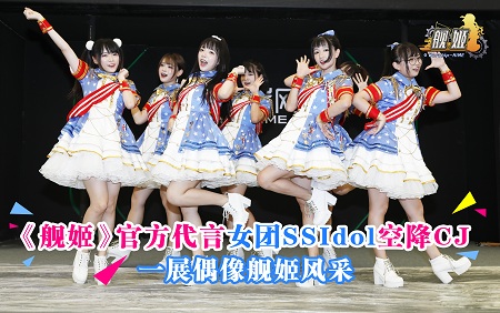 宅舞大赛CJ首秀《舰姬》安卓首发大动作连连_游戏资讯-游民部落(gamecolg.com)