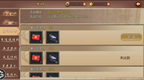 《不良人2》手游立秋七天乐福利任性送_游戏资讯-游民部落(gamecolg.com)