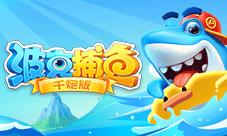 《波克捕鱼》华丽炫技怒怼疯狂博士