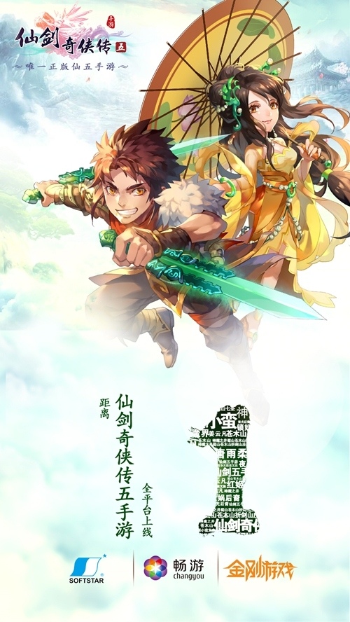 仙缘再续《仙剑奇侠传五》明日安卓全渠道上线_游戏资讯-游民部落(gamecolg.com)