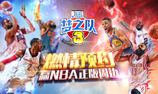 《NBA梦之队3》公测将至预约赢豪华NBA周边