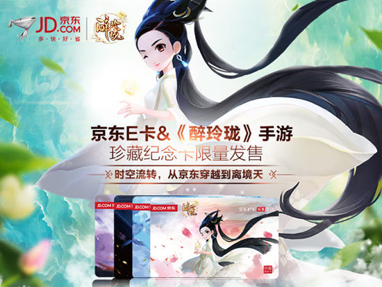 六大跨界联盟献礼《醉玲珑》手游福利放送_游戏资讯-游民部落(gamecolg.com)